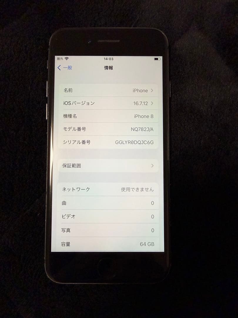iPhone8 64GB スペースグレー
