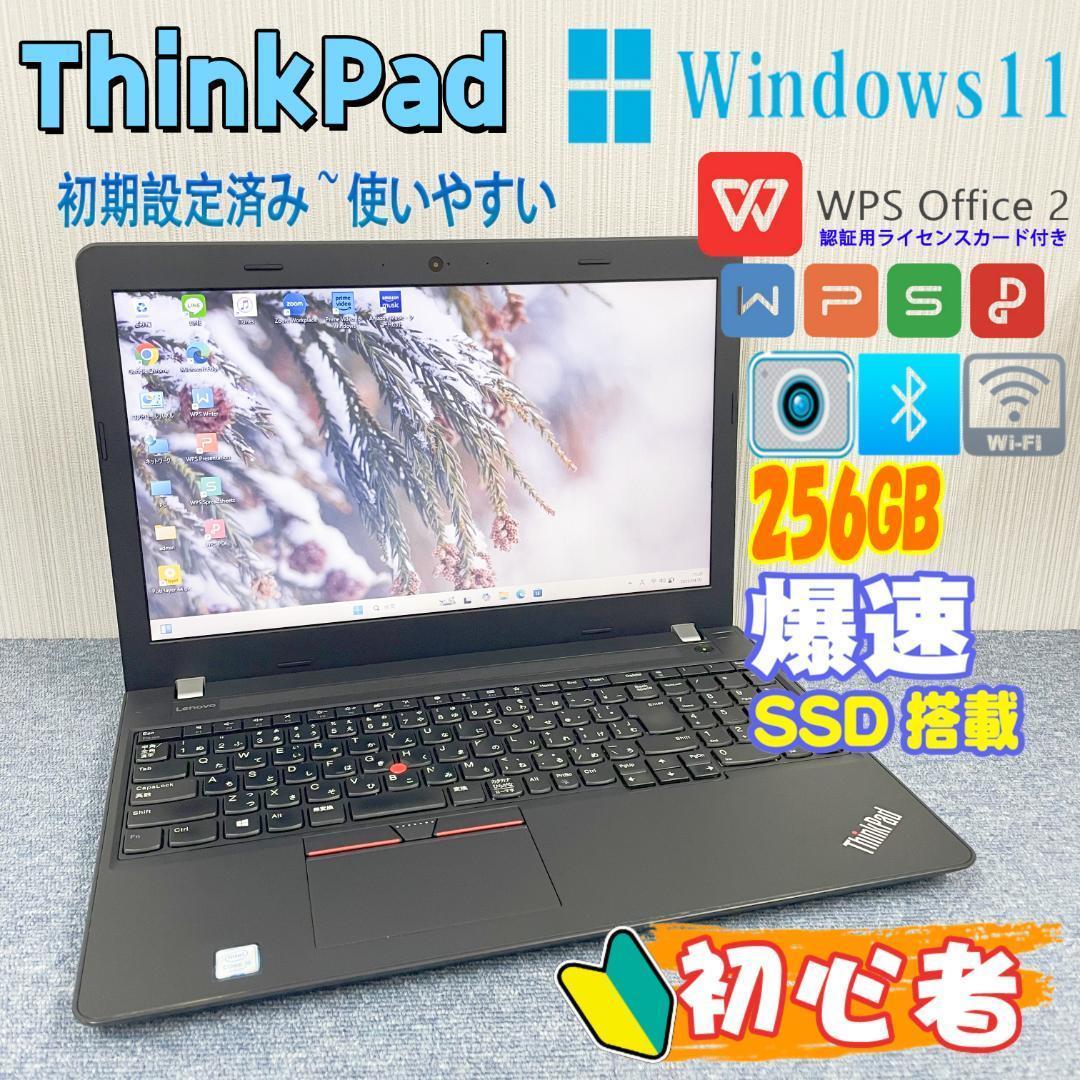 ThinkPadノートパソコン　Windows11　オフィス　SSD256GB