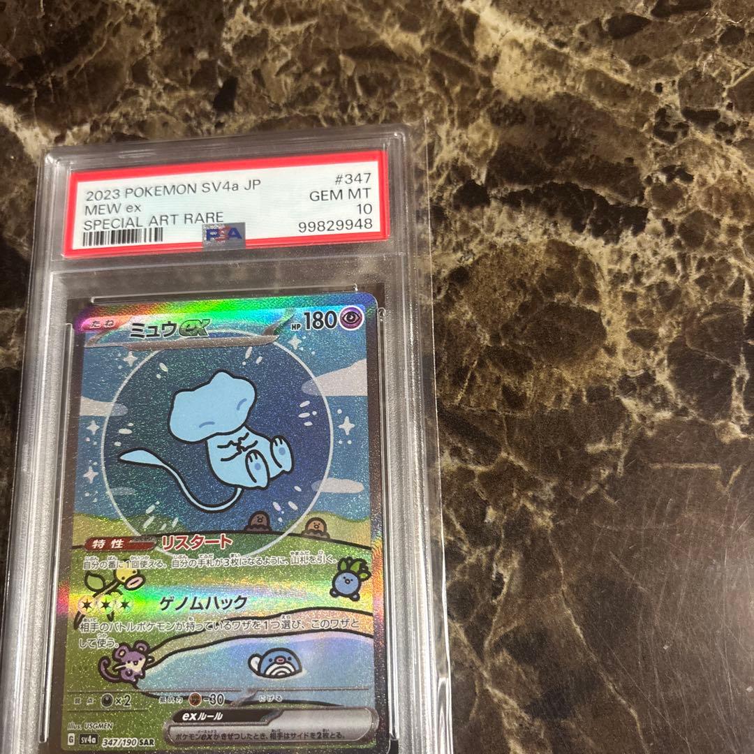 ポケモンカードゲーム　ミュウsar psa10
