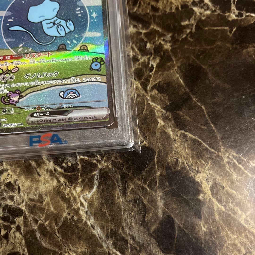 ポケモンカードゲーム　ミュウsar psa10