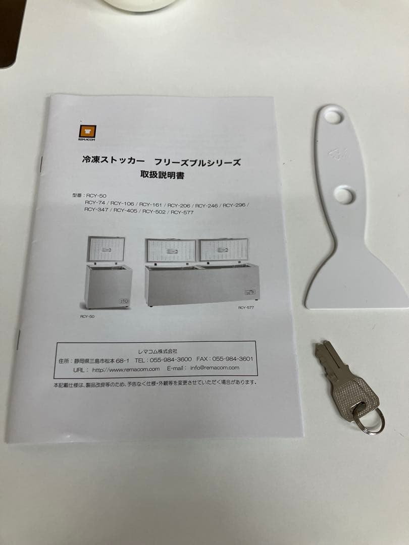 【最終値下げ！】大型冷凍庫 REMACOM レマコム　RCY-577