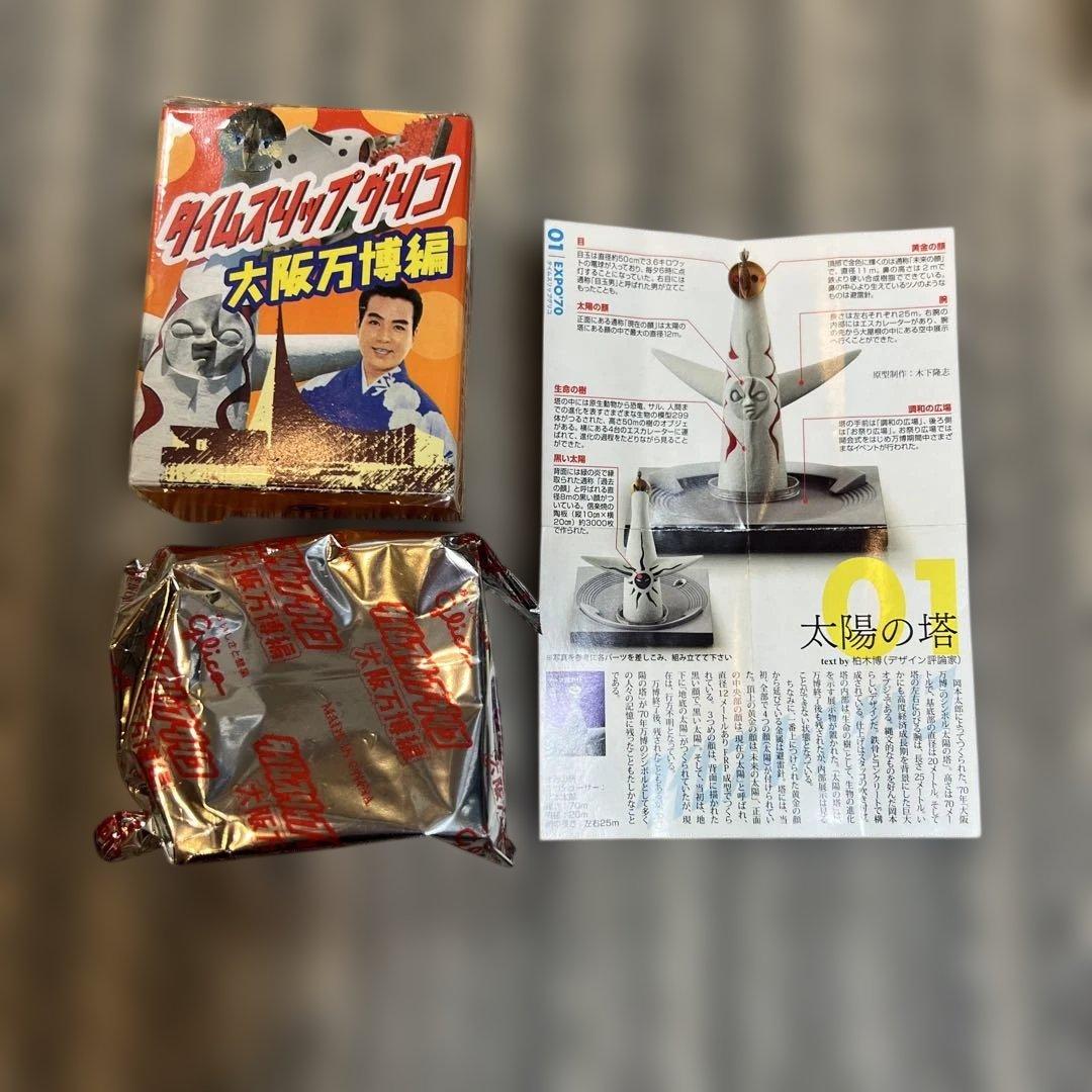 タイムスリップグリコ 大阪万博 フィギュア　8個セット