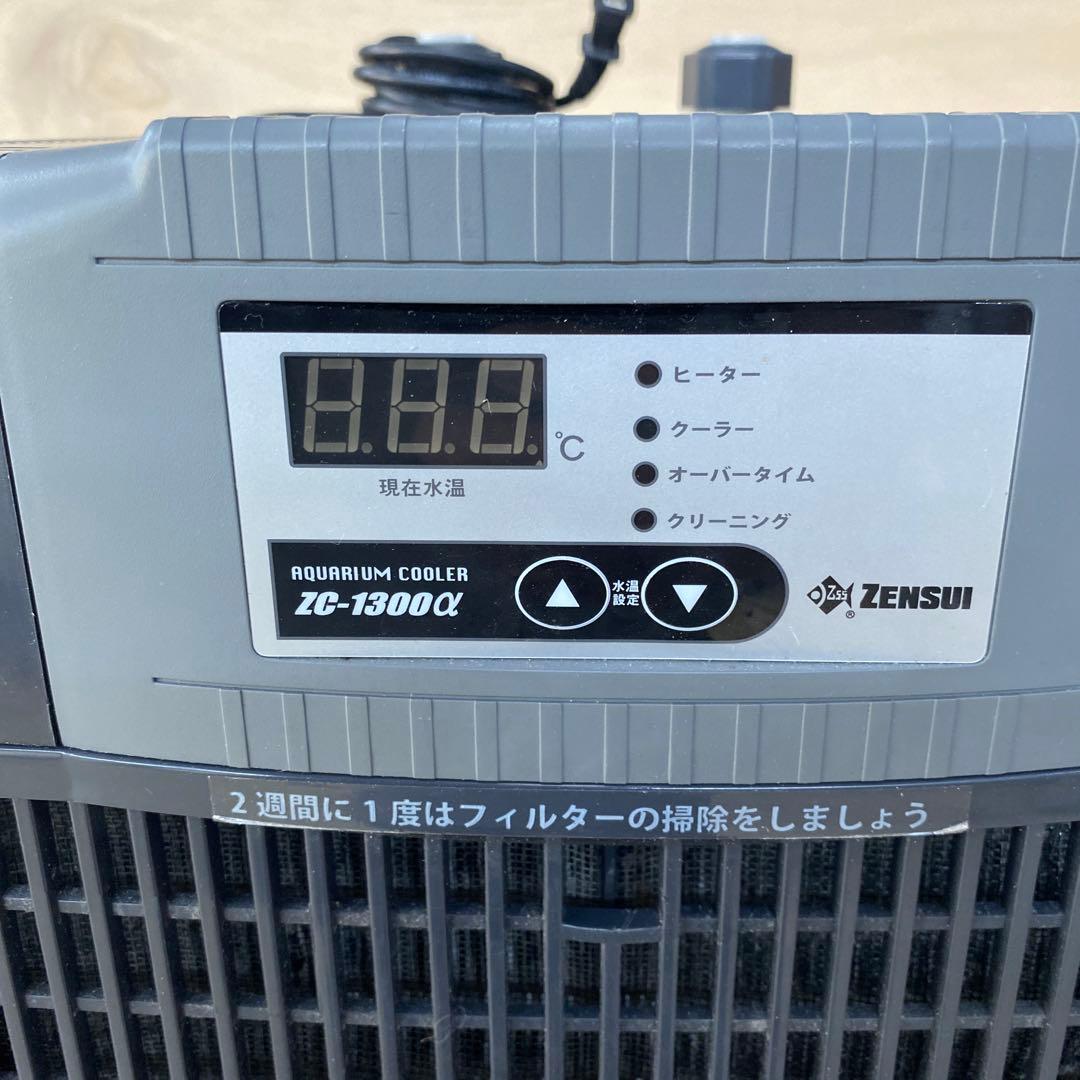 ZENSUI アクアリウムクーラー ZC-1300α