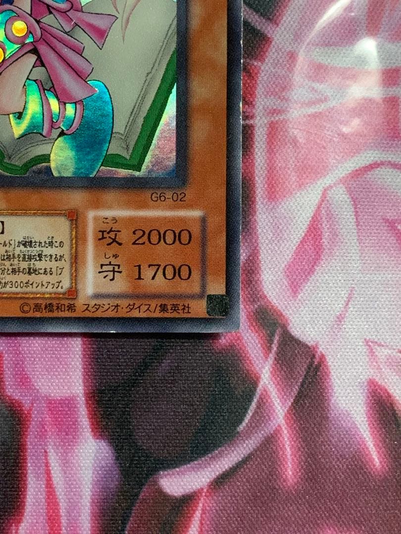 遊戯王【希少】トゥーン・ブラック・マジシャン・ガール　ウルトラ　G6