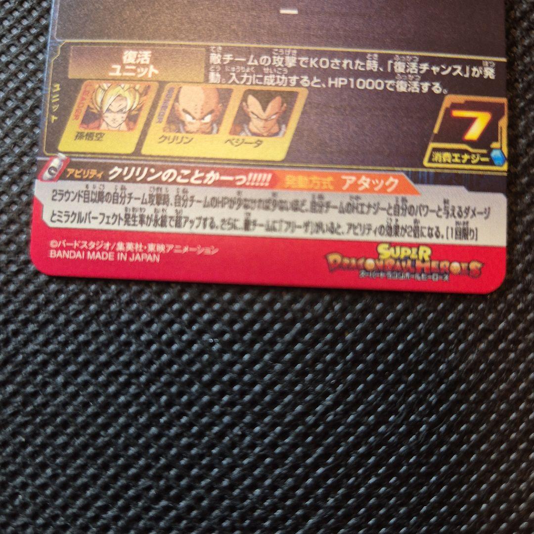 sdbh mm3 014 da 孫悟空