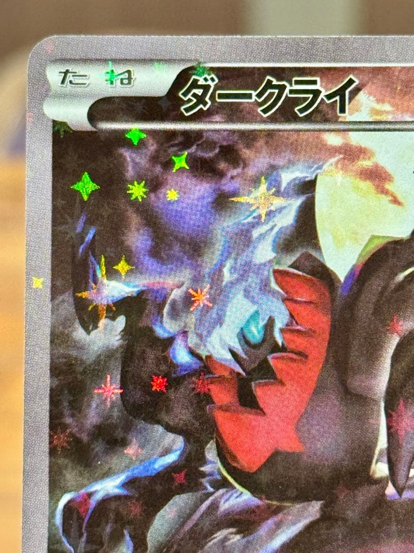 ダークライ CP5 幻·伝説ドリームキラコレクション 024/036 1ED