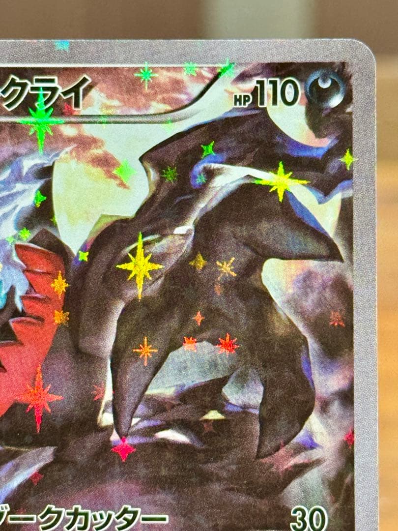 ダークライ CP5 幻·伝説ドリームキラコレクション 024/036 1ED