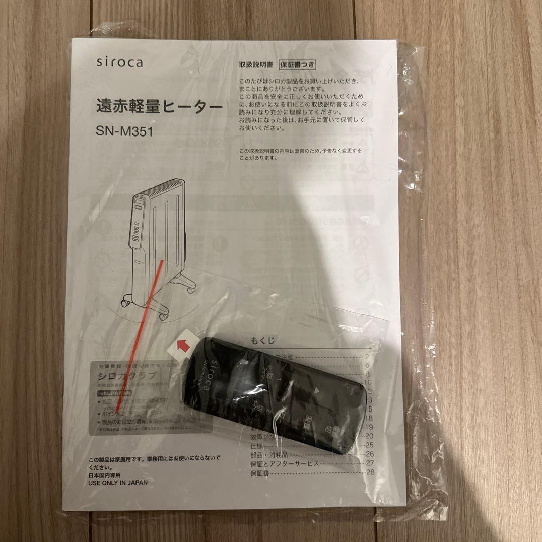 美品　シロカ 遠赤軽量ヒーター かるポカ SN-M351ブラック