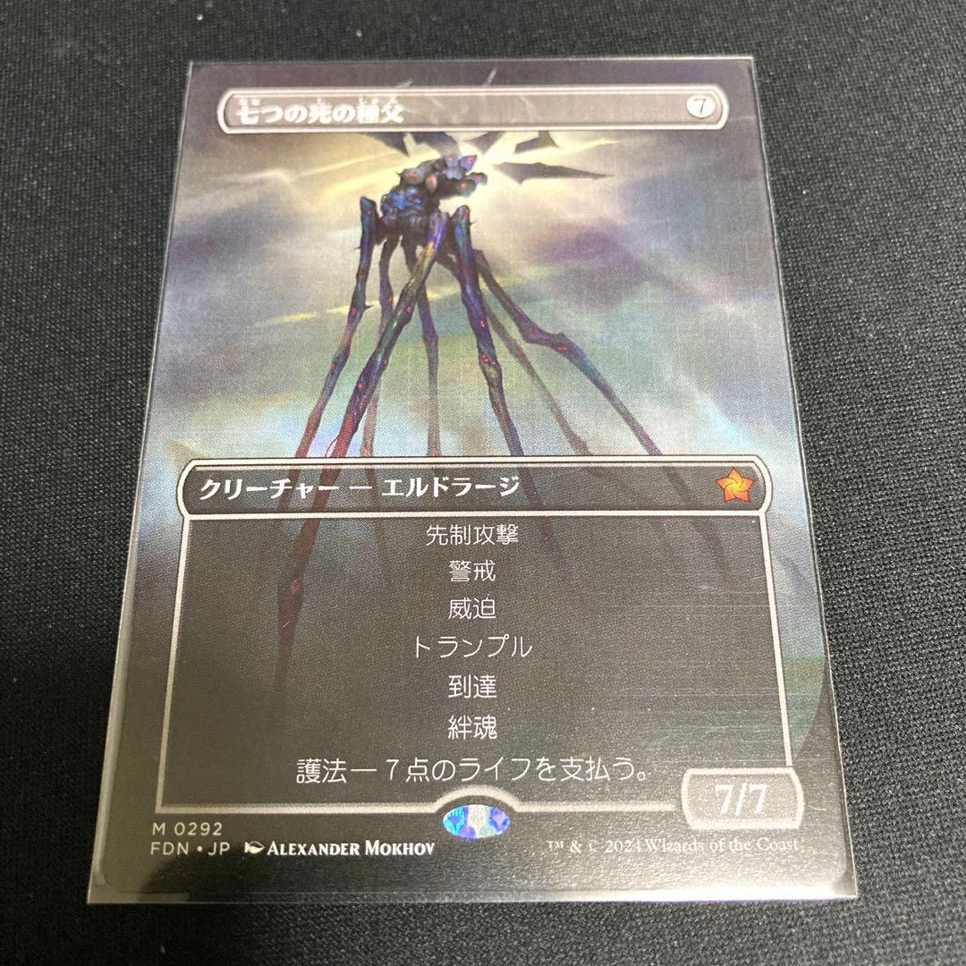 七つの死の種父　日本語版　ボーダーレス