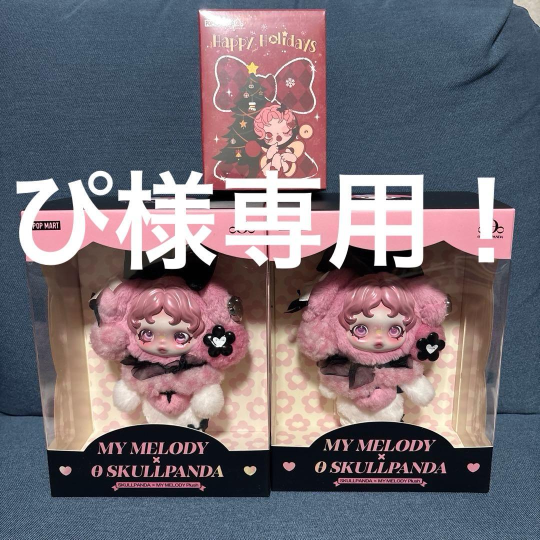 ぴ！ ポップマート スカルパンダ マイメロ×2 ノベルティ付き