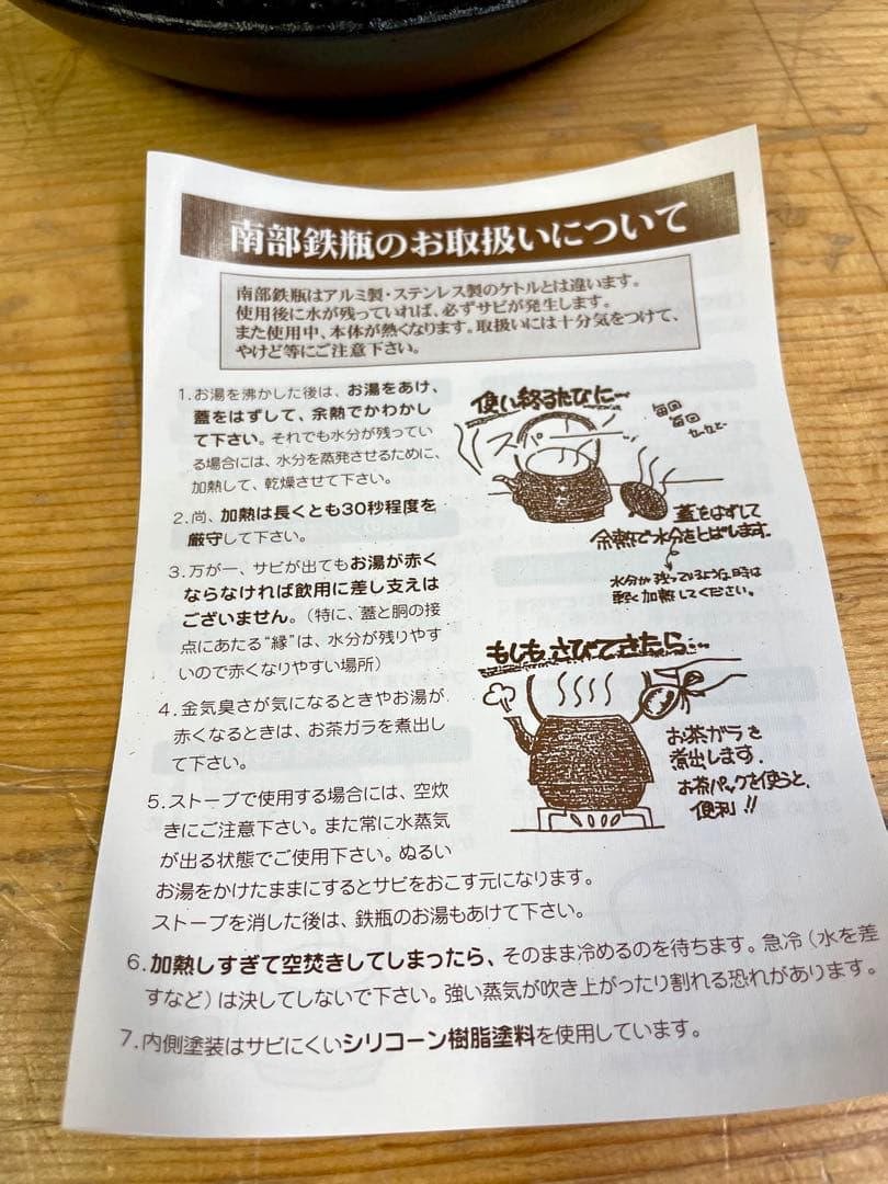 (いそまる) 未使用　OIGEN 及源　南部鉄瓶　アラレ