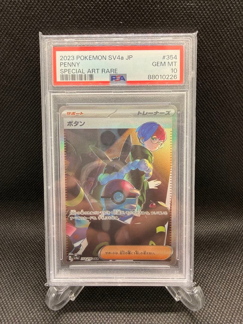 ボタン SAR SV4a JP