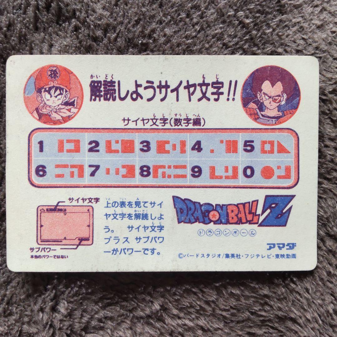 ドラゴンボール カードダス《シェンロントゴハン》