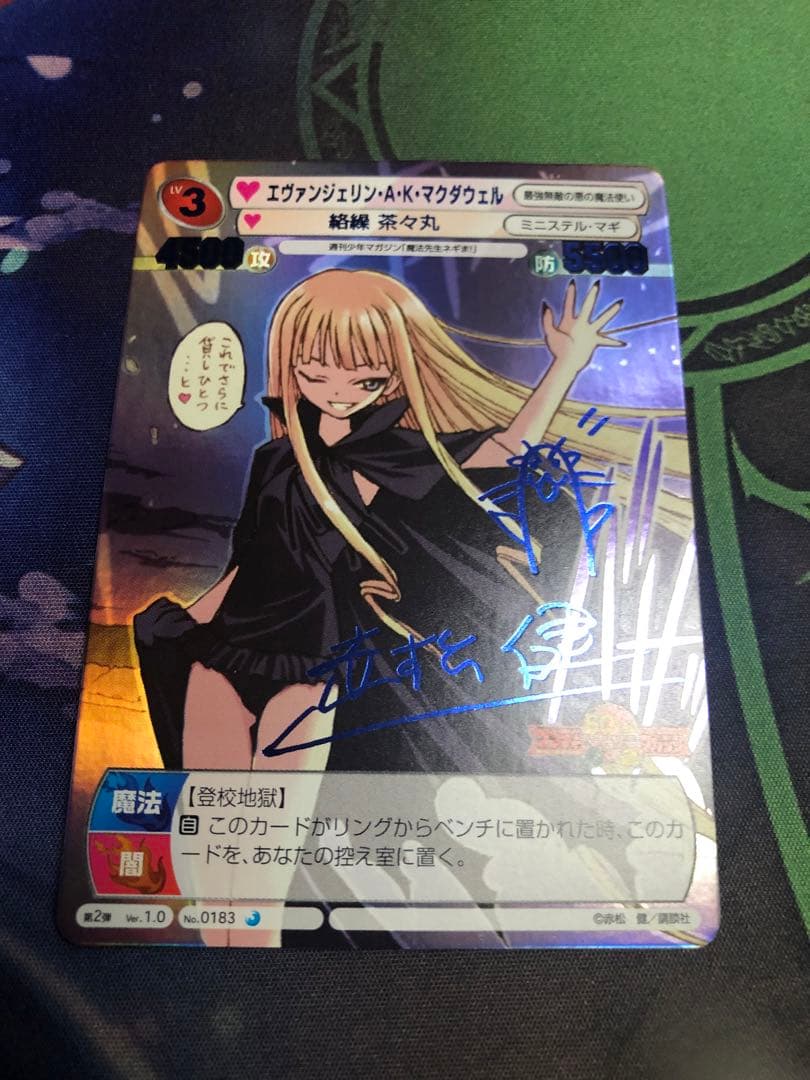 サンデーVSマガジン　エヴァンジェリン　箔押しサイン