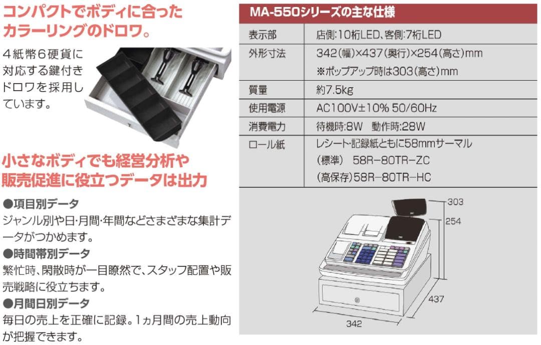 設定無料 MA-550 レジスター 10部門 軽減税率対応 251008