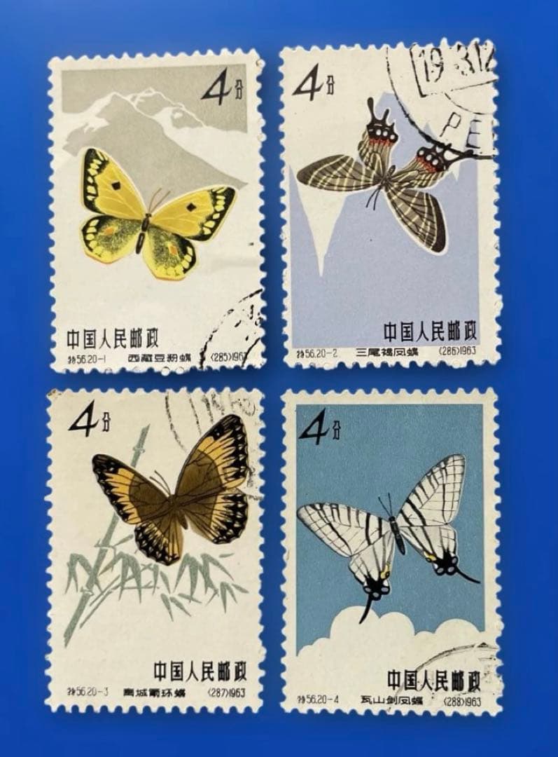 特56 蝶シリーズ（未使用1枚、使用済み19枚、20種完）