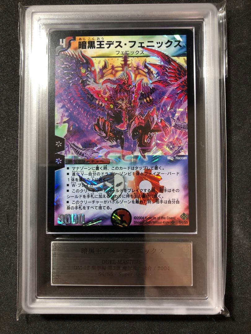 ARS9 暗黒王デス・フェニックス 旧枠 デュエルマスターズ 極美品