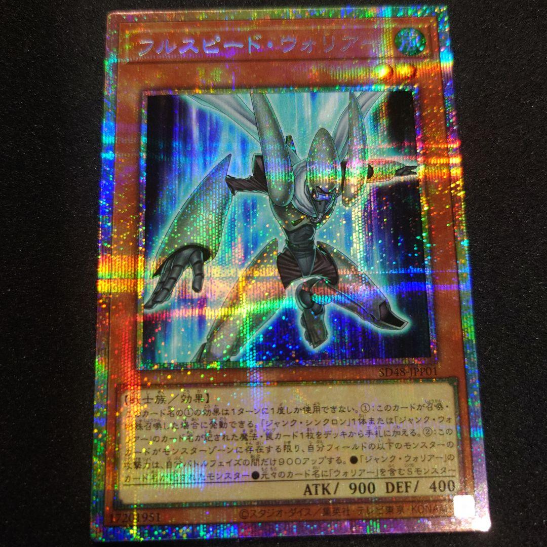 フルスピード・ウォリアー プリズマティックシークレットレア SD48-JPP01