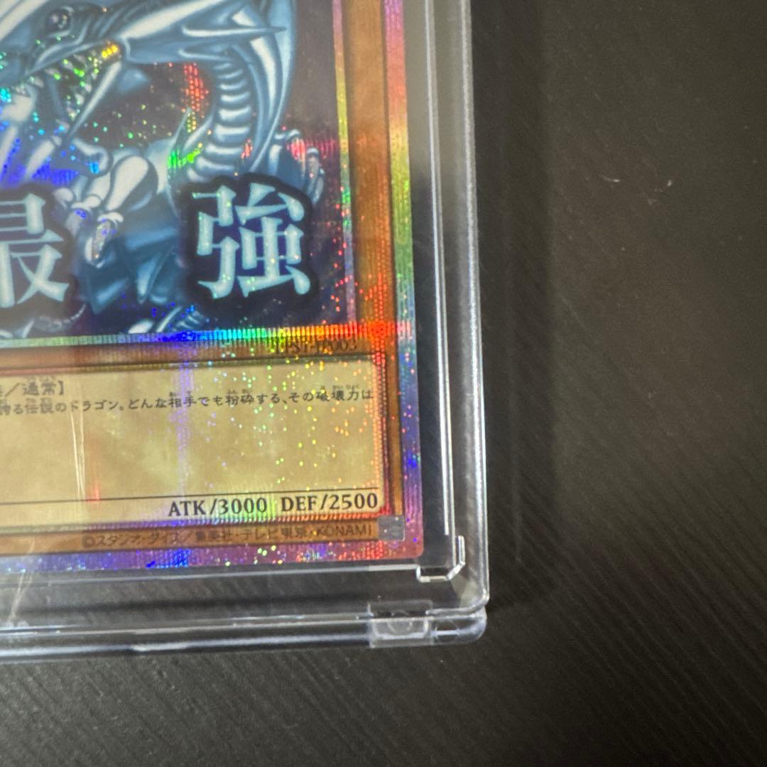 遊戯王　青眼の白龍 プリシク