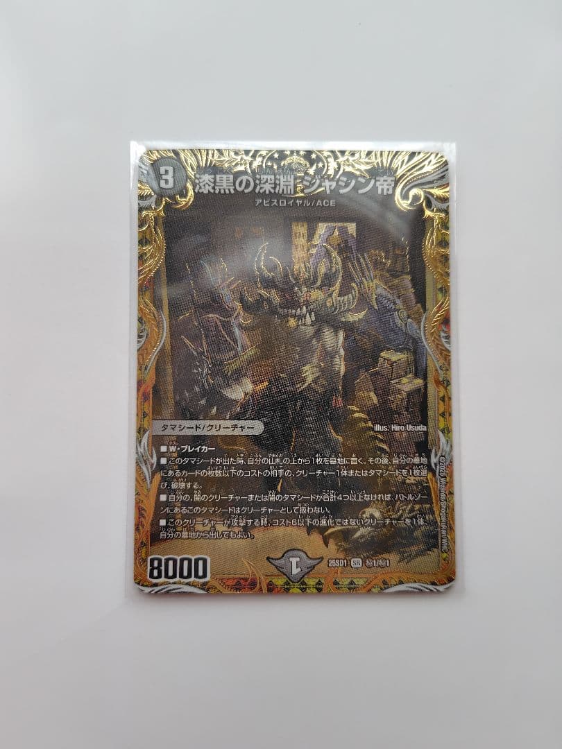 漆黒の深淵ジャシン帝 シークレット シク いきなりつよいデッキ 技の王道