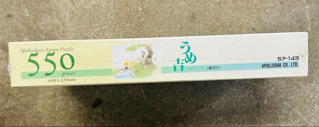 未開封　ジグソーパズル　うめ吉　風待ち　550 ピース