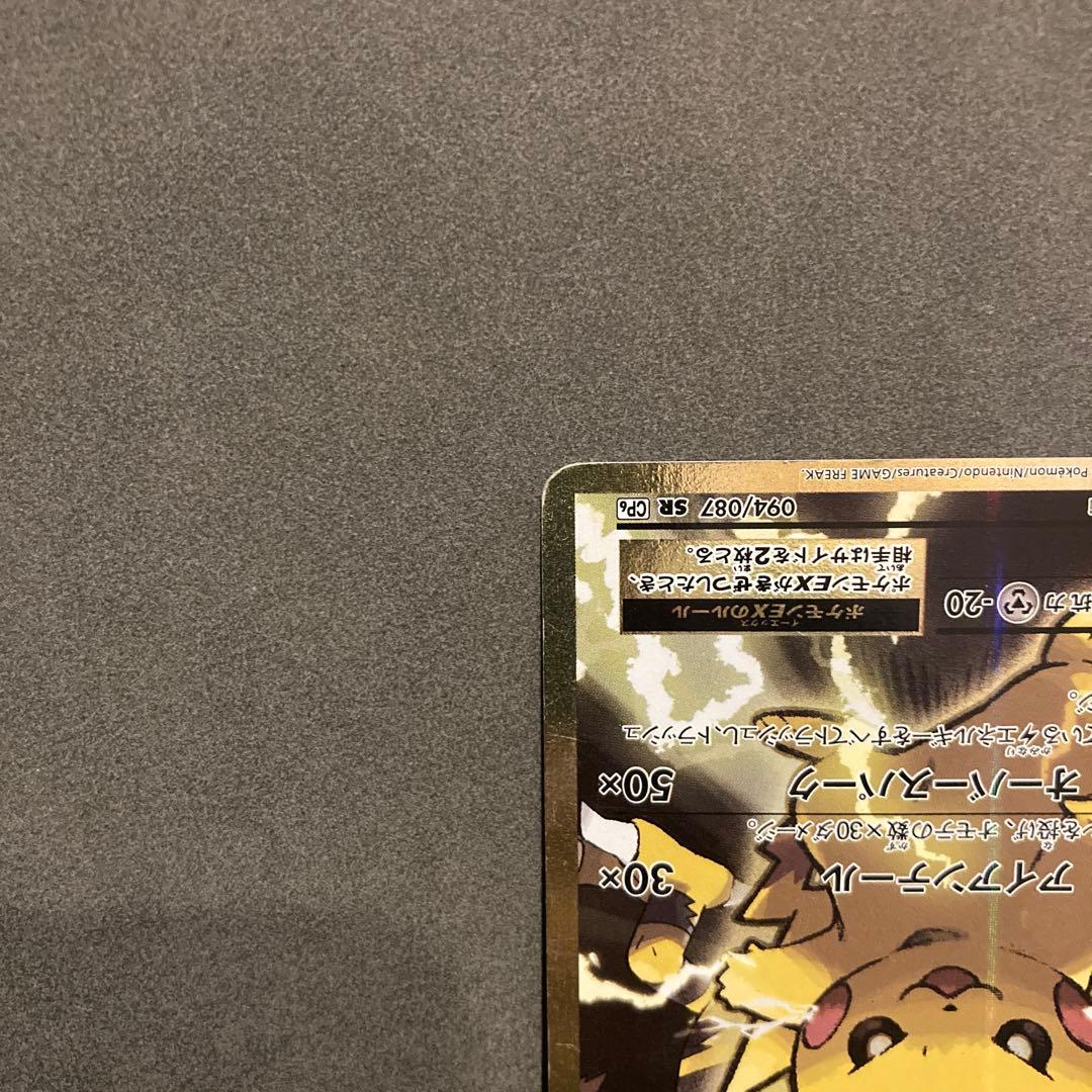 ポケモンカード　ピカチュウex sr 20th