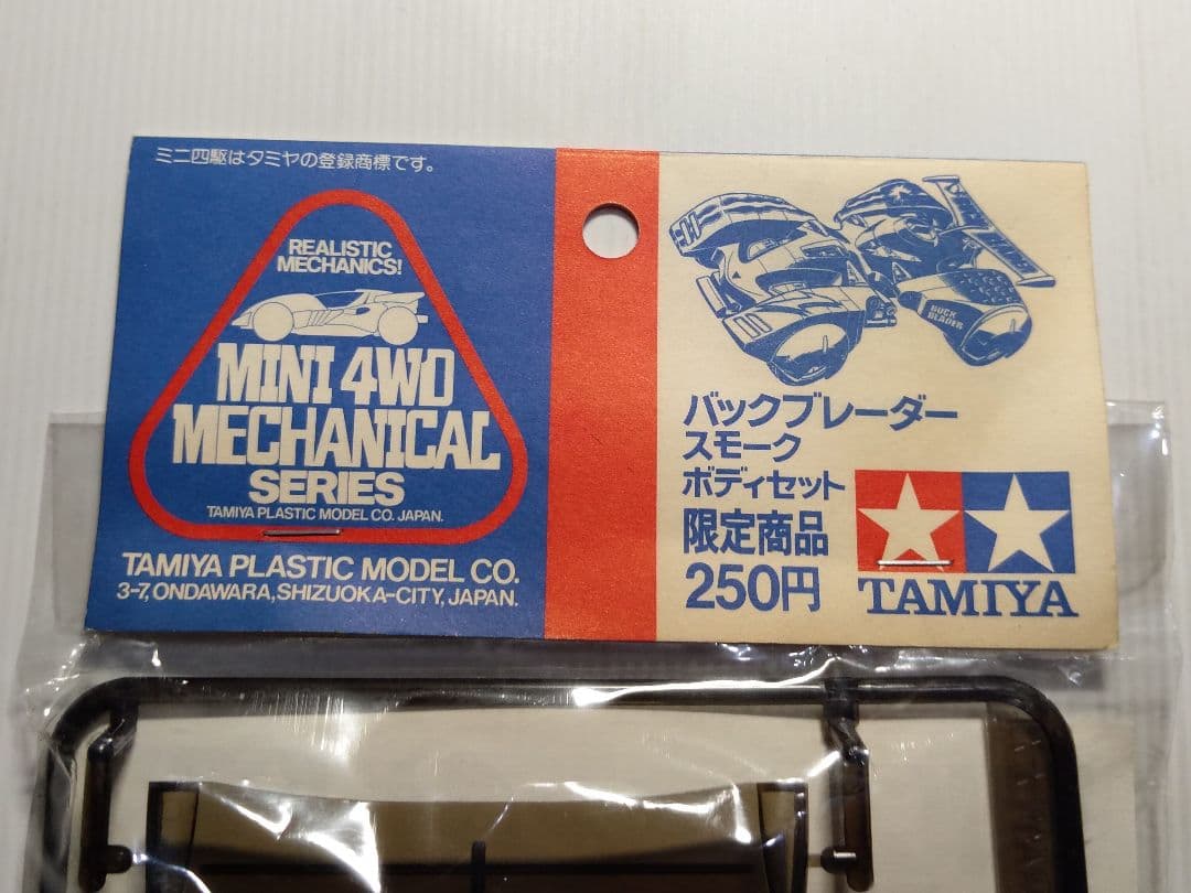 ミニ四駆　シャイニングスコーピオン　バックブレーダー　限定商品