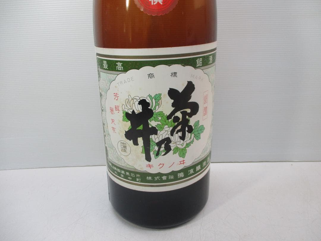 空き瓶 一斗瓶 銘酒「菊乃井」ガラス瓶 特大 レトロ アンティーク o11