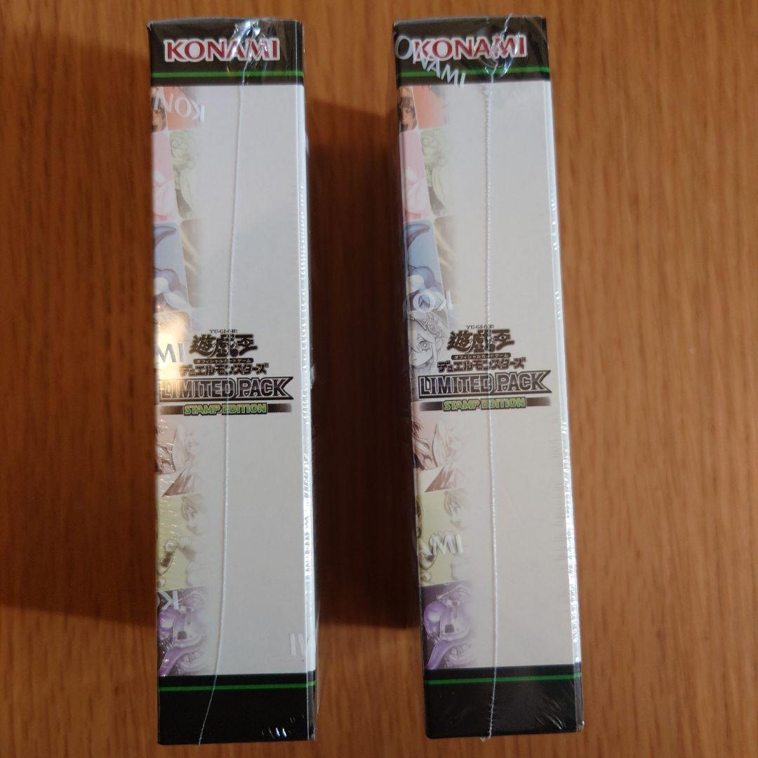 【早いもの勝ち！】遊戯王リミテッドパック　スタンプエディション未開封2箱