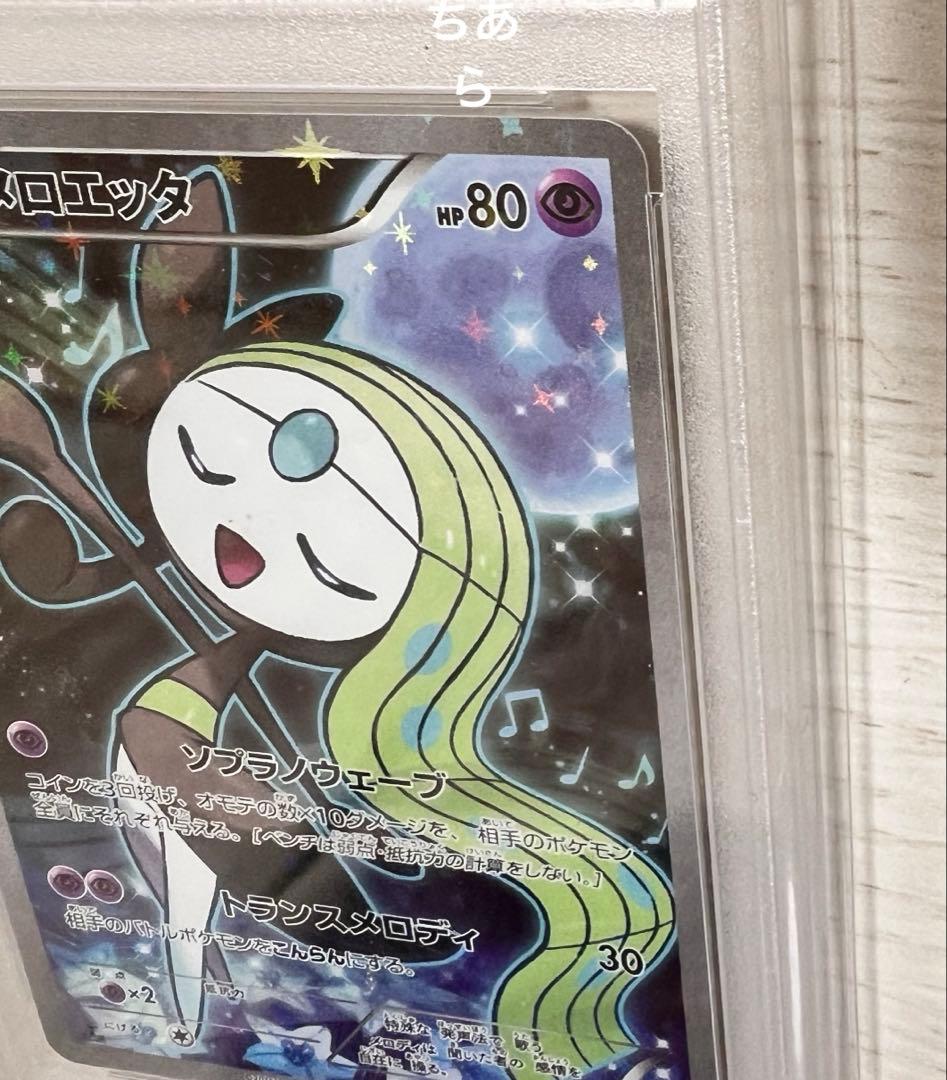 【希少】【PSA10】メロエッタ CP5 幻·伝説ドリームキラコレクション