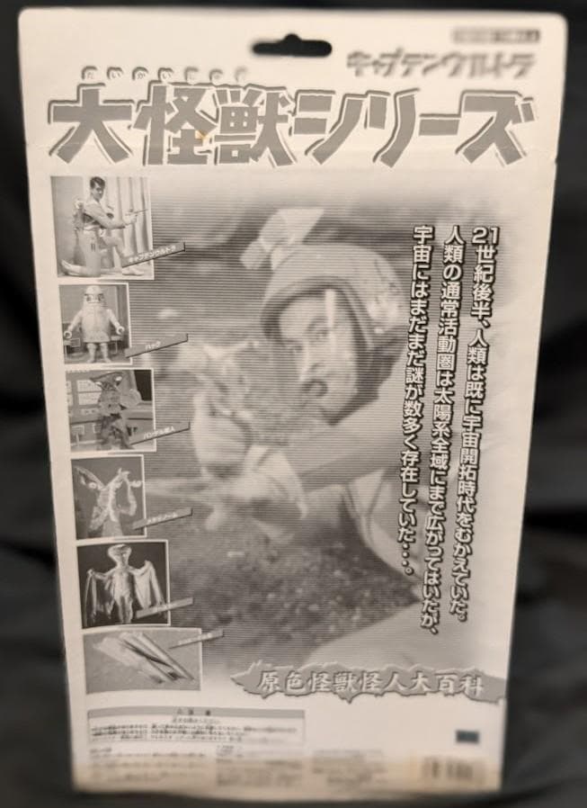 ハック「キャプテンウルトラ」登場（バンプレスト・ユニファイブ）未開封フィギュア