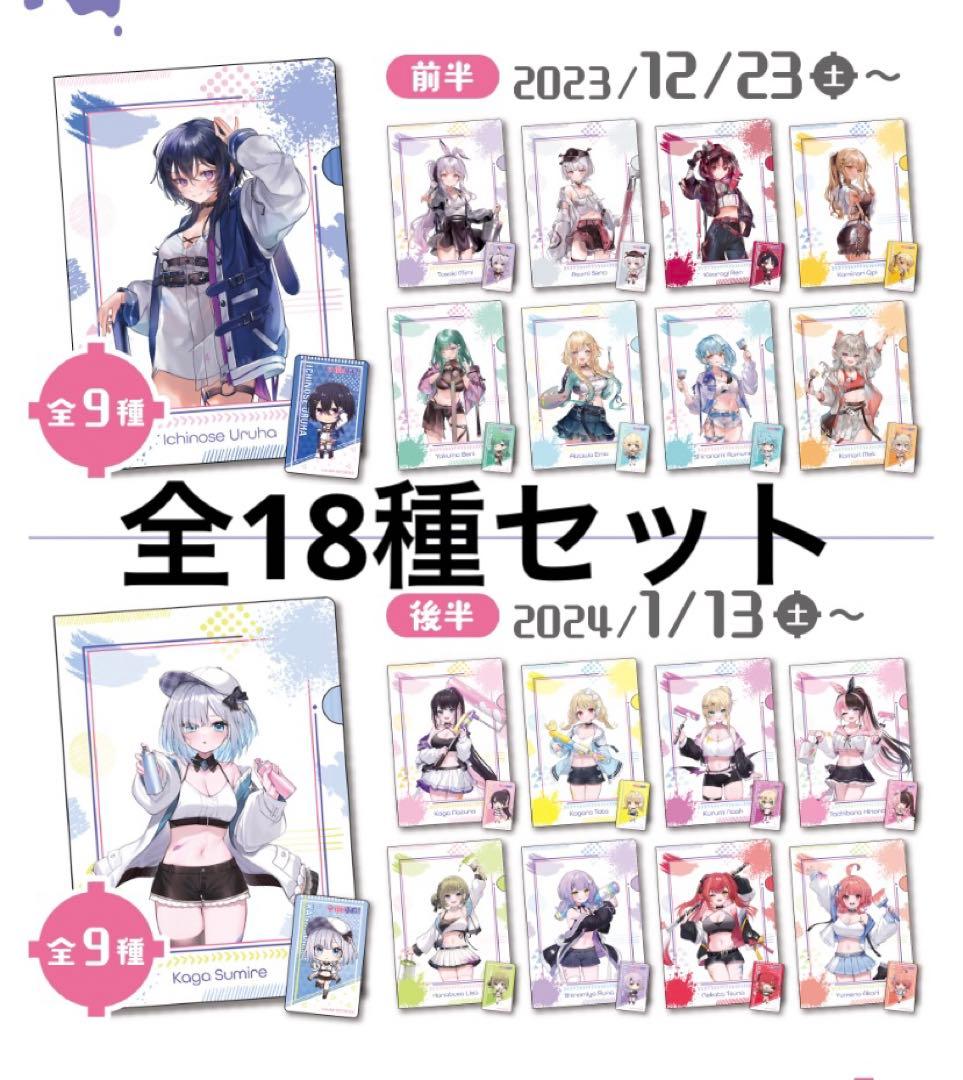 新品未使用 全18種コンプセット ぶいすぽっ クリアファイル＆クリアしおり①