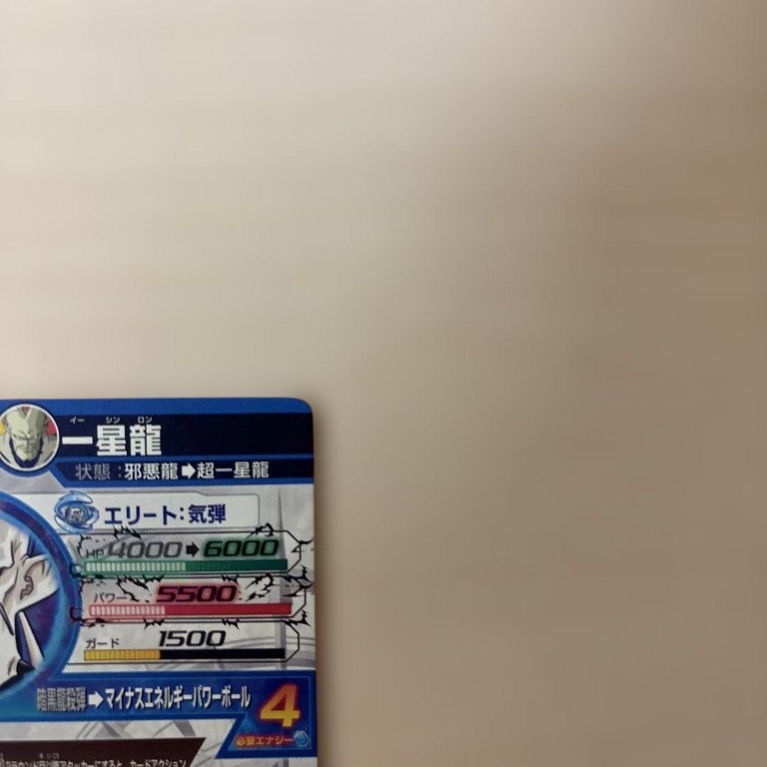 一星龍 hj8-sec2 ドラゴンボールヒーローズ