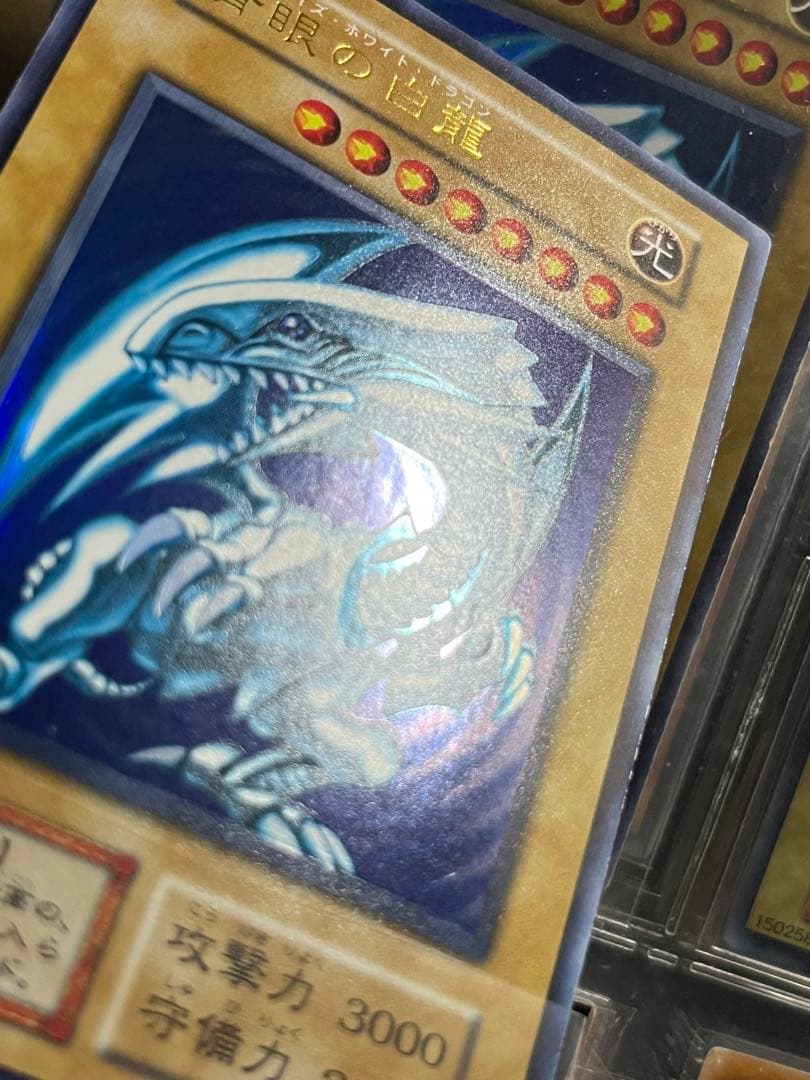 遊戯王/青眼の白龍/初期/ウルトラ/極美品/スターター/PSA/鑑定候補