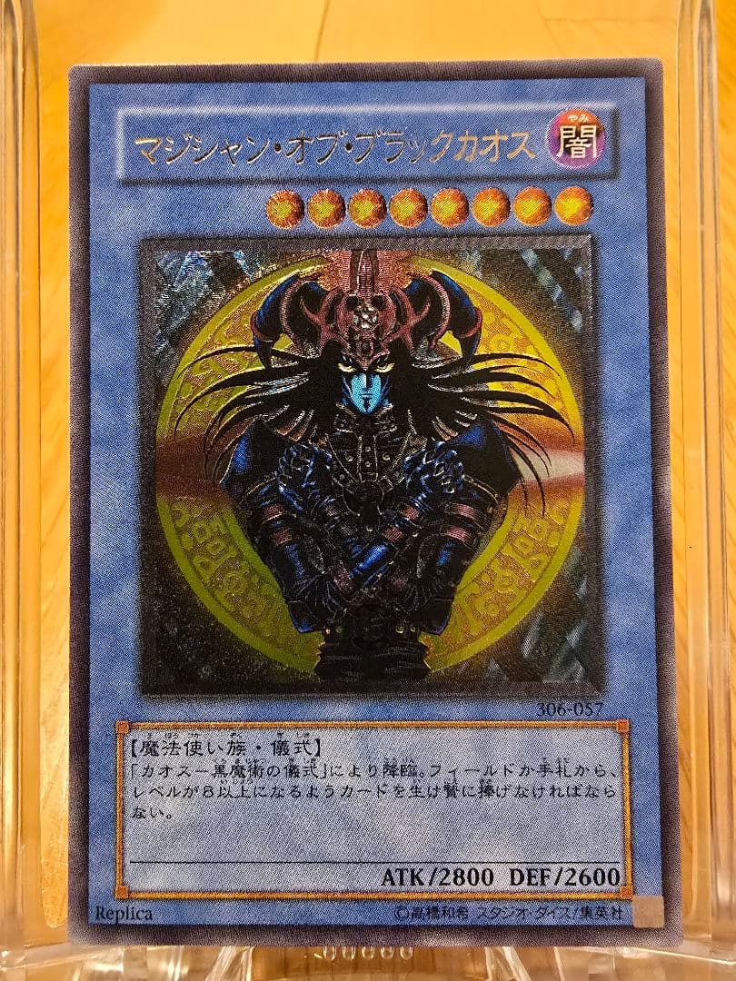 遊戯王 旧レリーフ マジシャンオブブラックカオス 完美品クラス