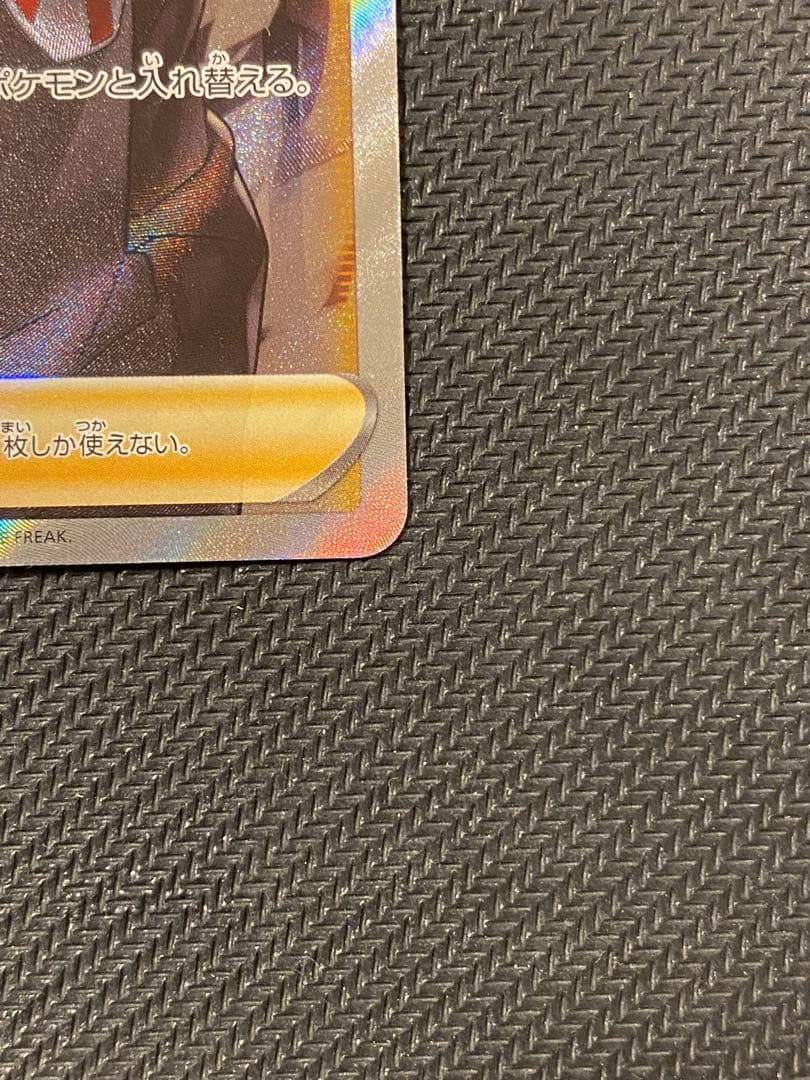 ボスの指令 SR S2 反逆クラッシュ 106/096