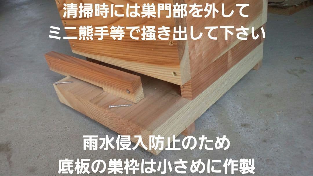 熟練大工作製、柾目板使用で重箱の節抜けの心配なし、日本蜜蜂４段重箱式巣箱