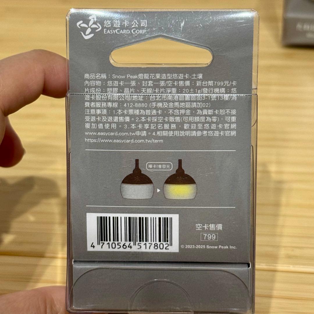 【peak】台湾 悠遊カード たねほおずき 2点セット