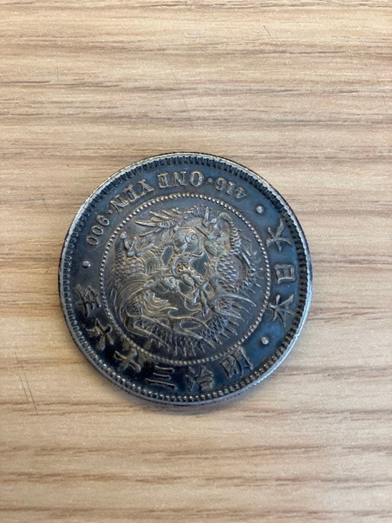 明治36年 旧一円銀貨 竜銀 ONE YEN 900