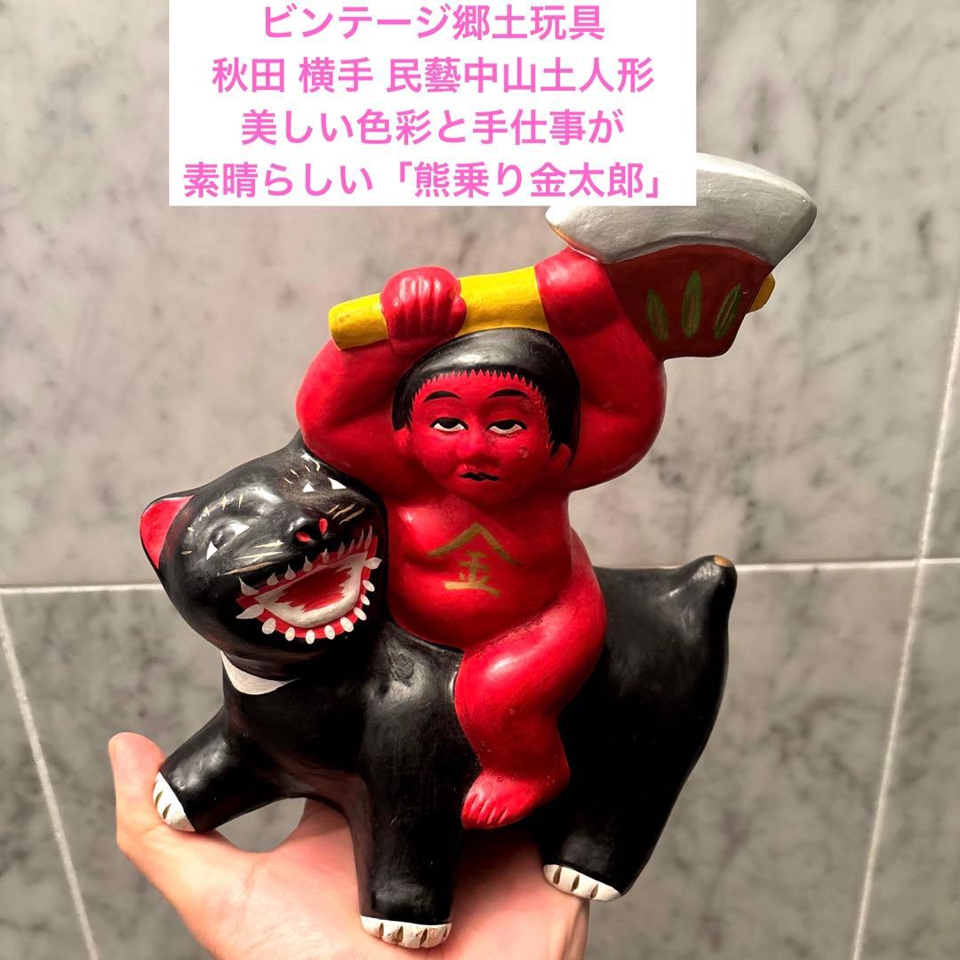 郷土玩具 秋田 民藝　中山土人形 美しい色彩と手仕事の「熊乗り金太郎」