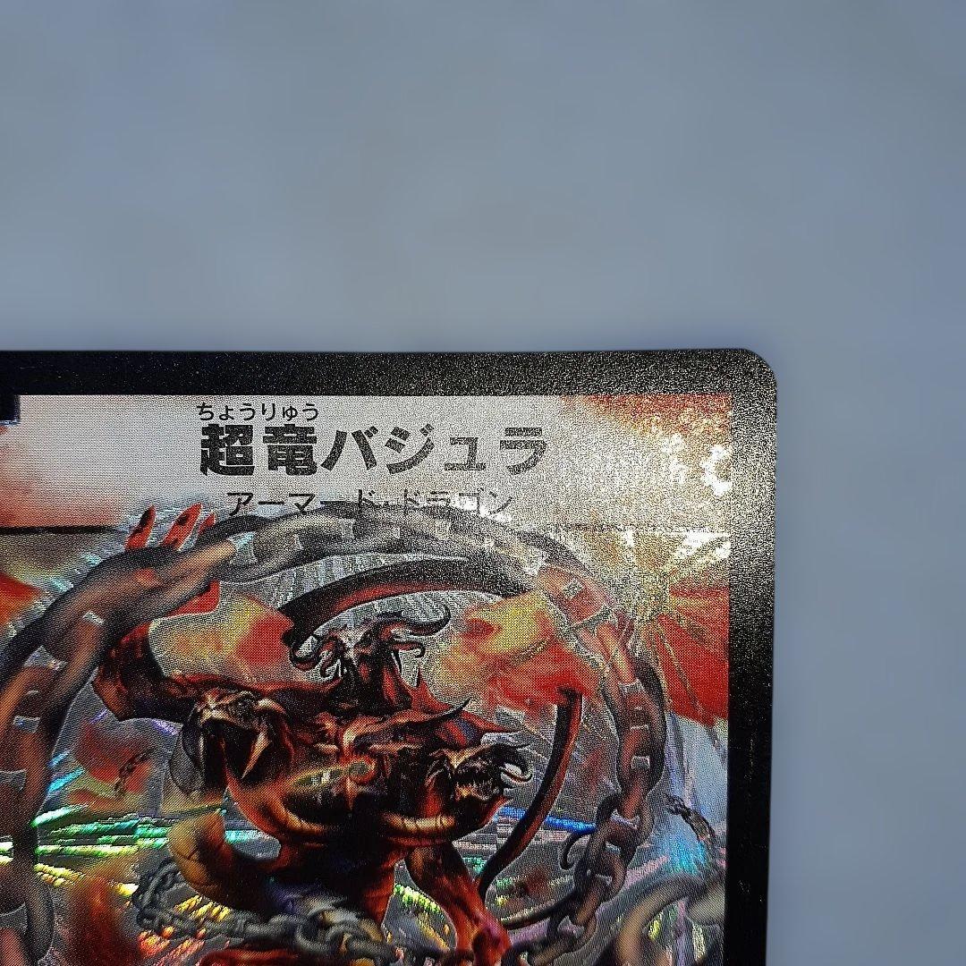 超竜バジュラ　デュエルマスターズ