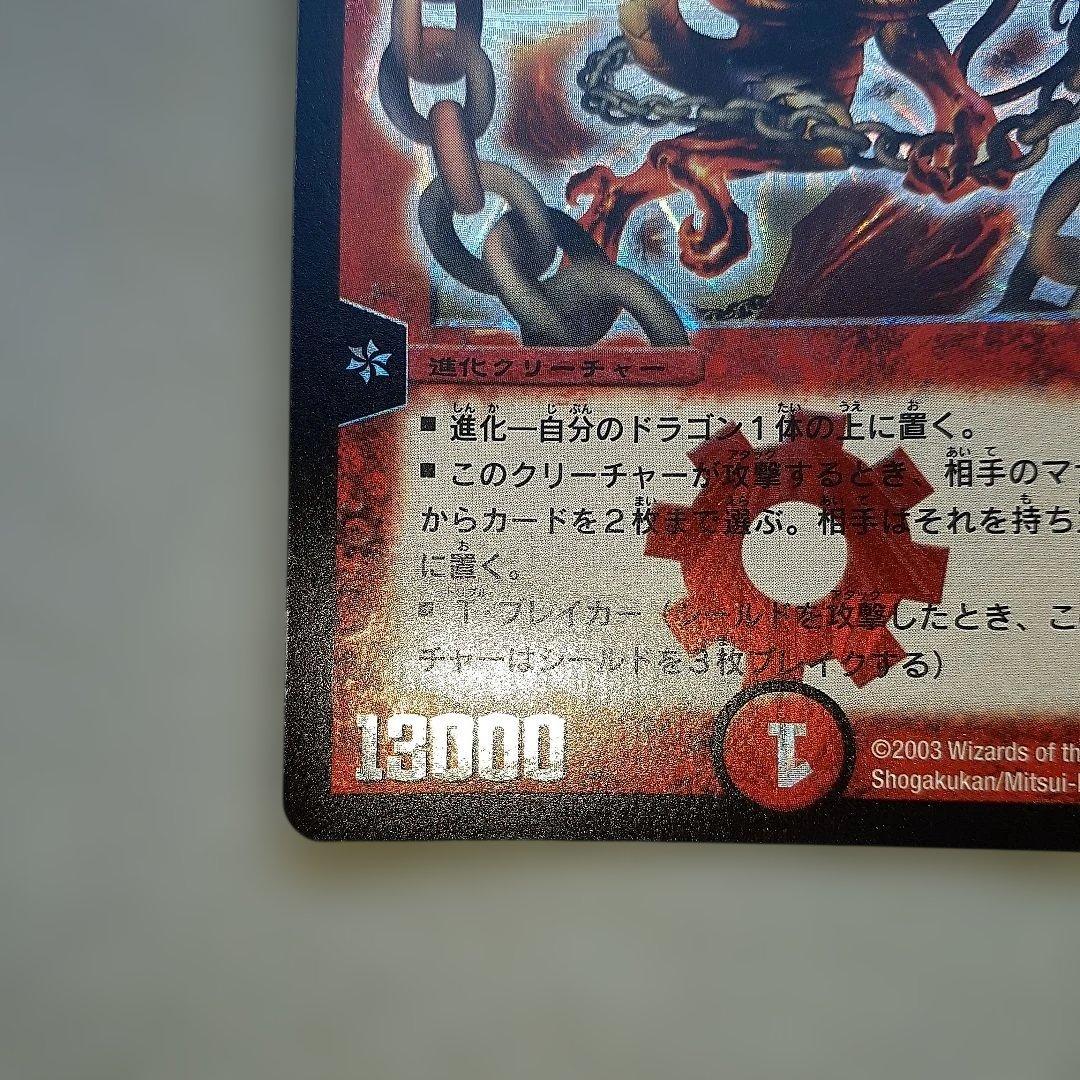 超竜バジュラ　デュエルマスターズ