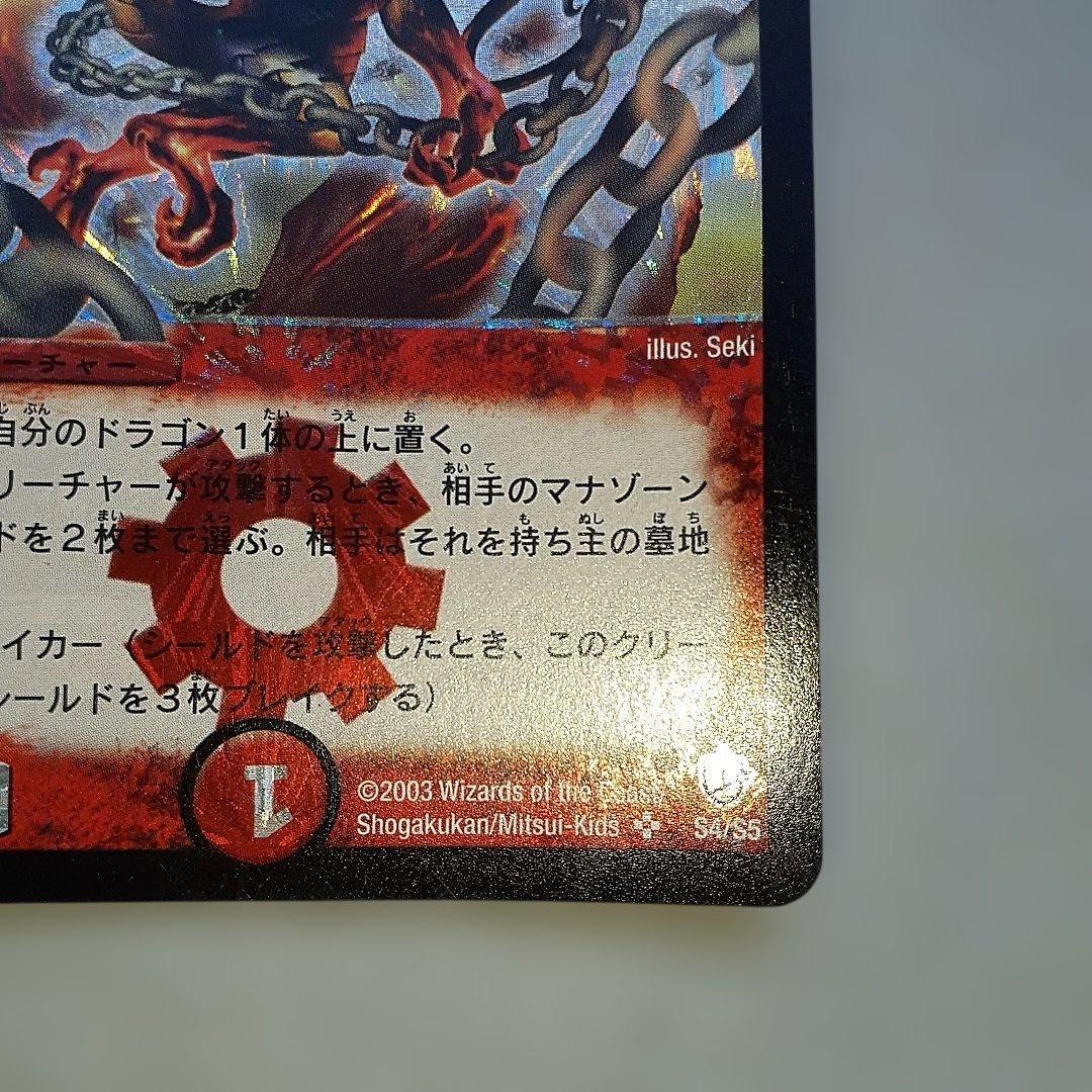 超竜バジュラ　デュエルマスターズ