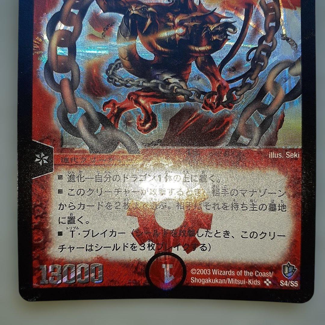 超竜バジュラ　デュエルマスターズ