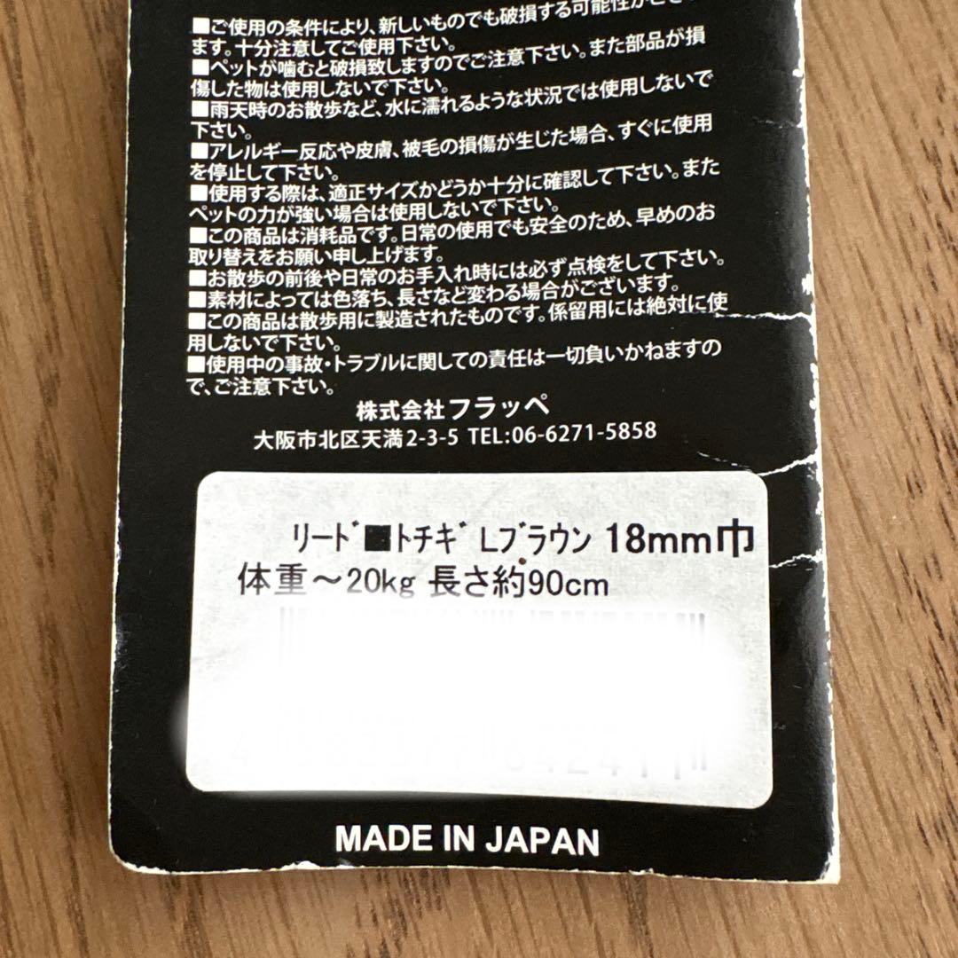 新品【coloco】犬用リード／栃木レザー　18mm 90cm ライトブラウン