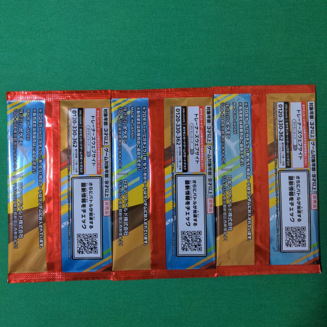 マクドナルド　ポケモンカード　3パックセット