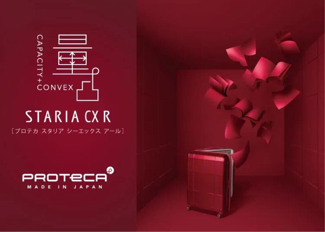 美品 送料無料 プロテカ ステリアCR X スーツケース
