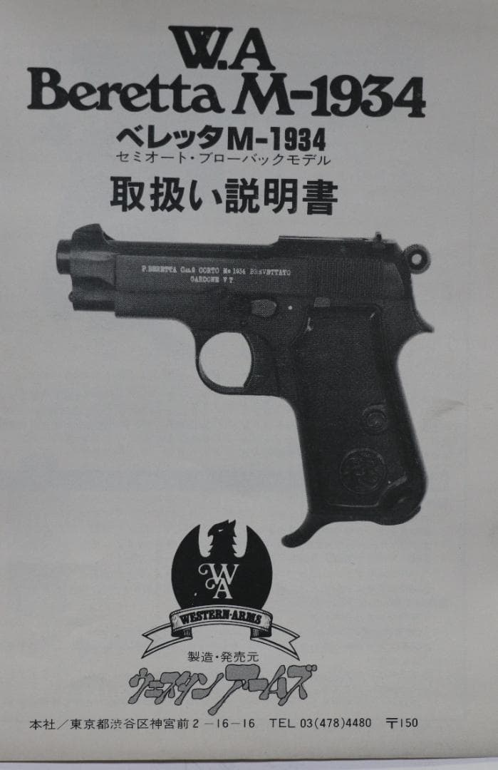 ぬーめのん　WA製ABS樹脂モデルガン　ベレッタＭ１９３４　合法品