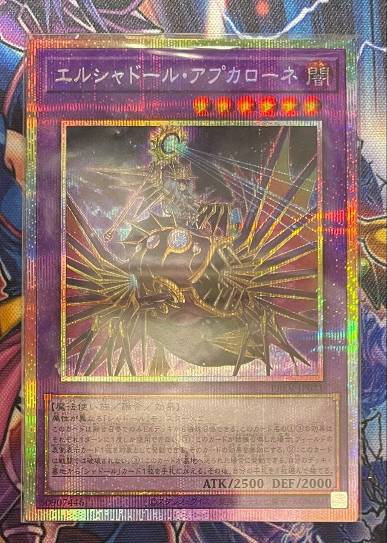 エルシャドール・アプカローネ　プリズマティックレア