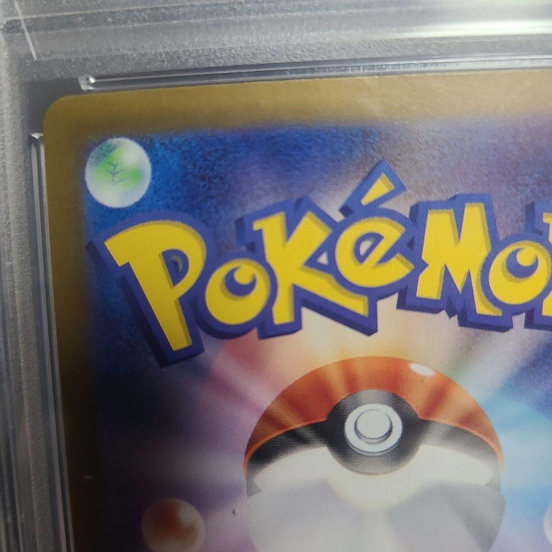 エリカの招待 U: マスターボールミラー[SV2a 161/165]